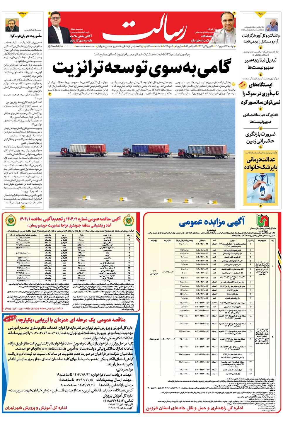 روزنامه تاریخ ۲۸ شهریور ۱۴۰۴