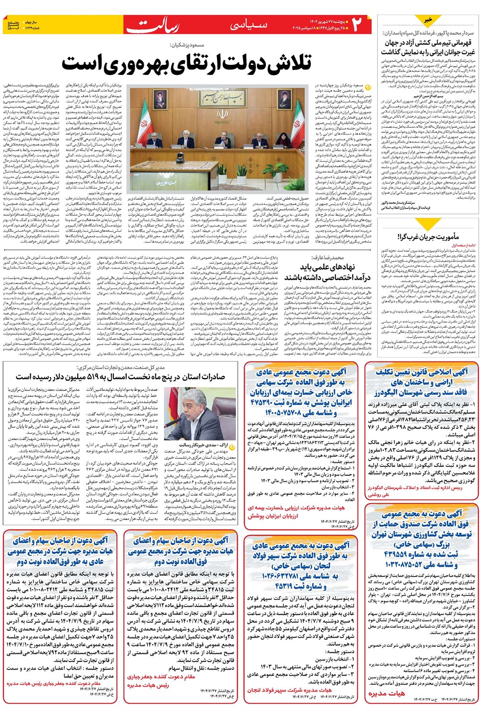 روزنامه تاریخ ۲۸ شهریور ۱۴۰۴