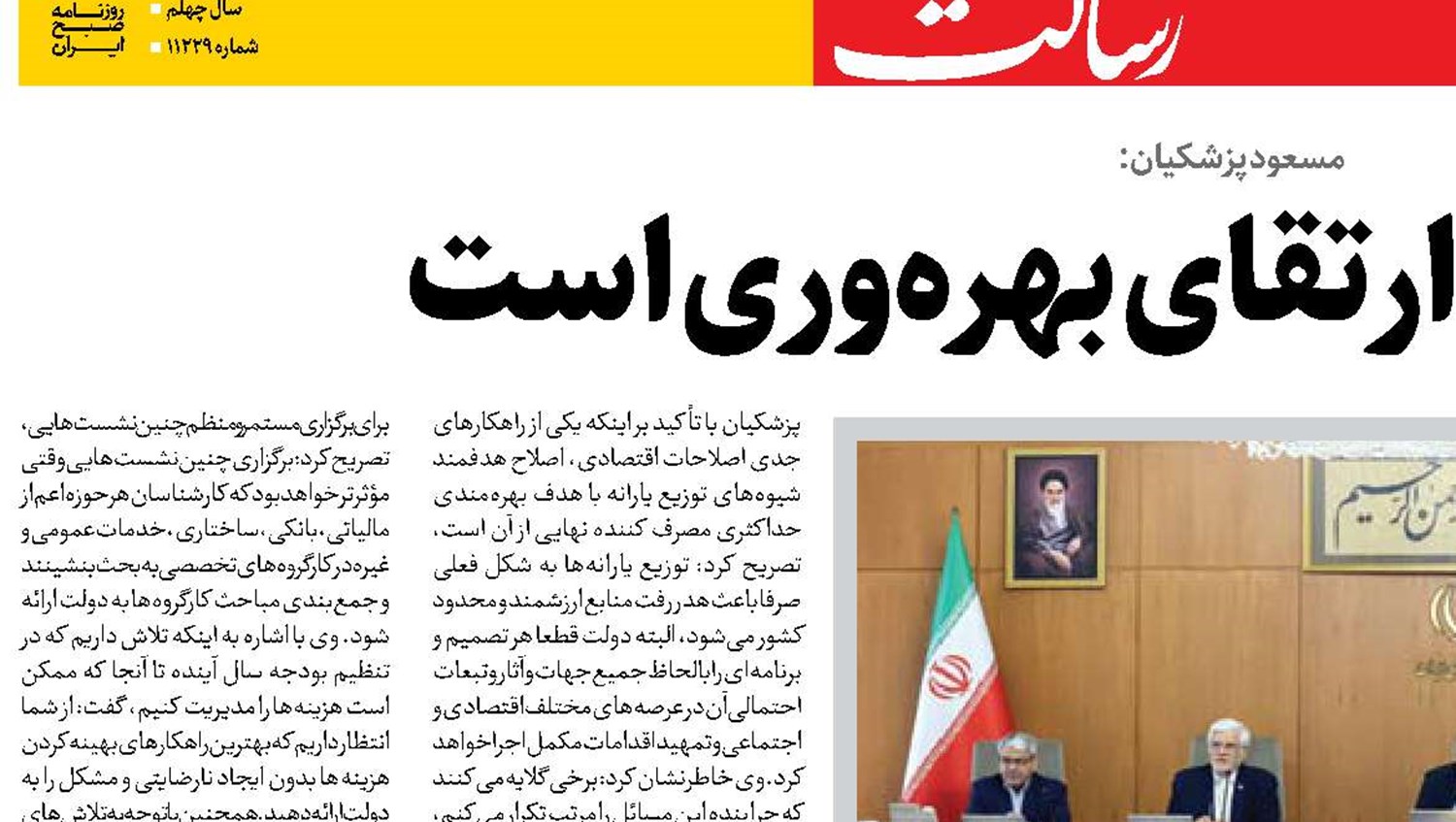 تلاش دولت ارتقای بهره‌وری است