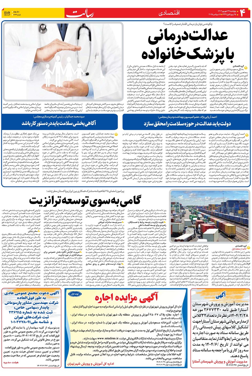 روزنامه تاریخ ۲۸ شهریور ۱۴۰۴