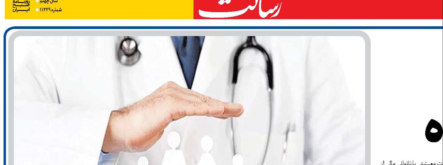 عدالت درمانی با پزشک خانواده