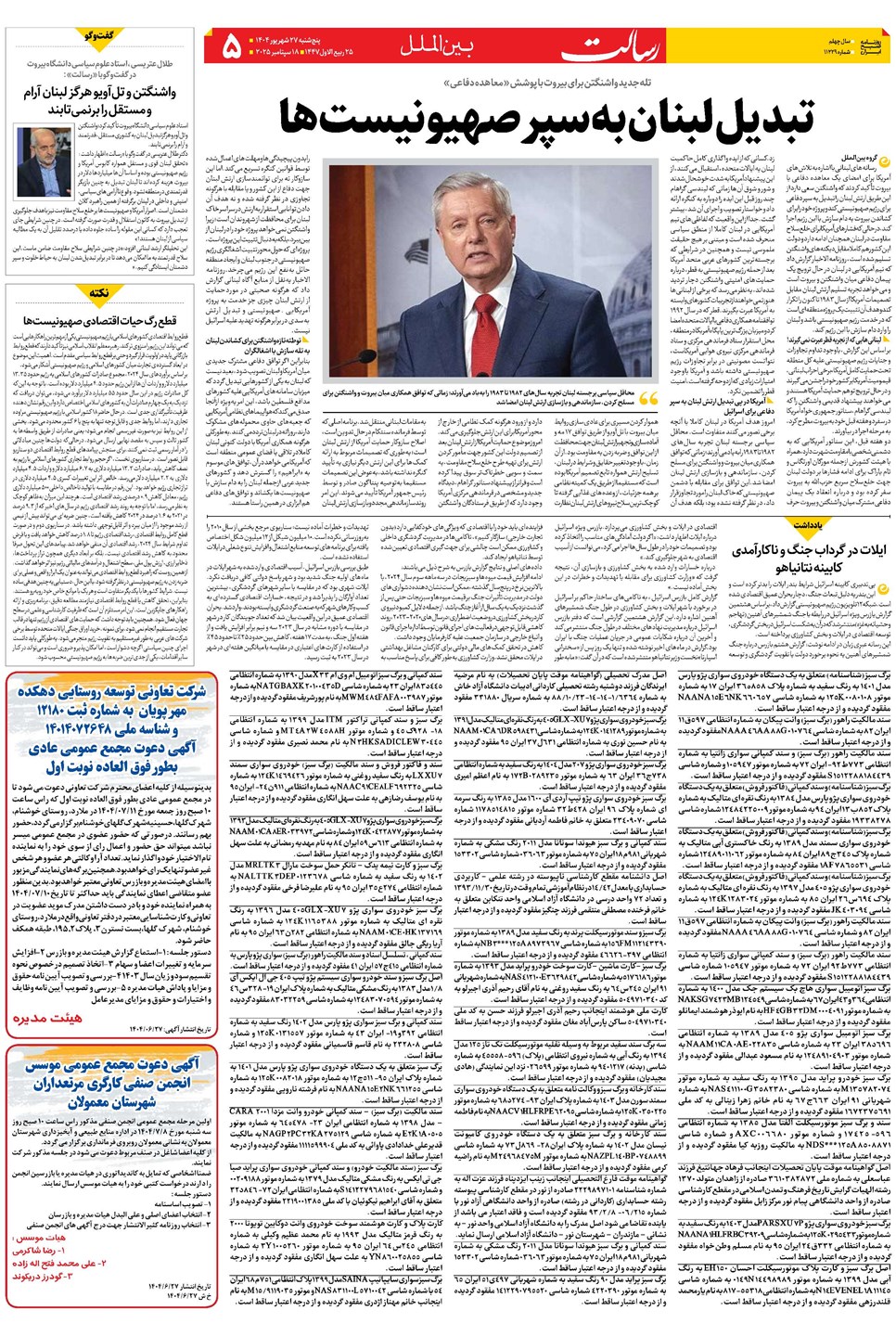 روزنامه تاریخ ۲۸ شهریور ۱۴۰۴