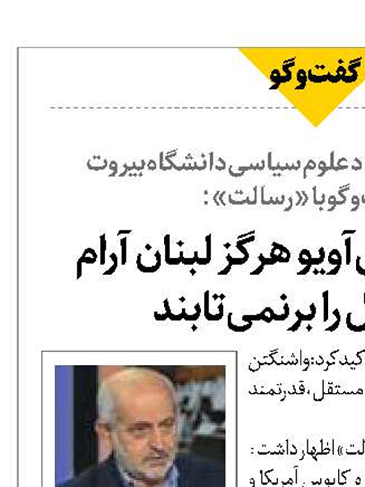 واشنگتن و تل‌آویو هرگز لبنان آرام  و مستقل را برنمی‌تابند