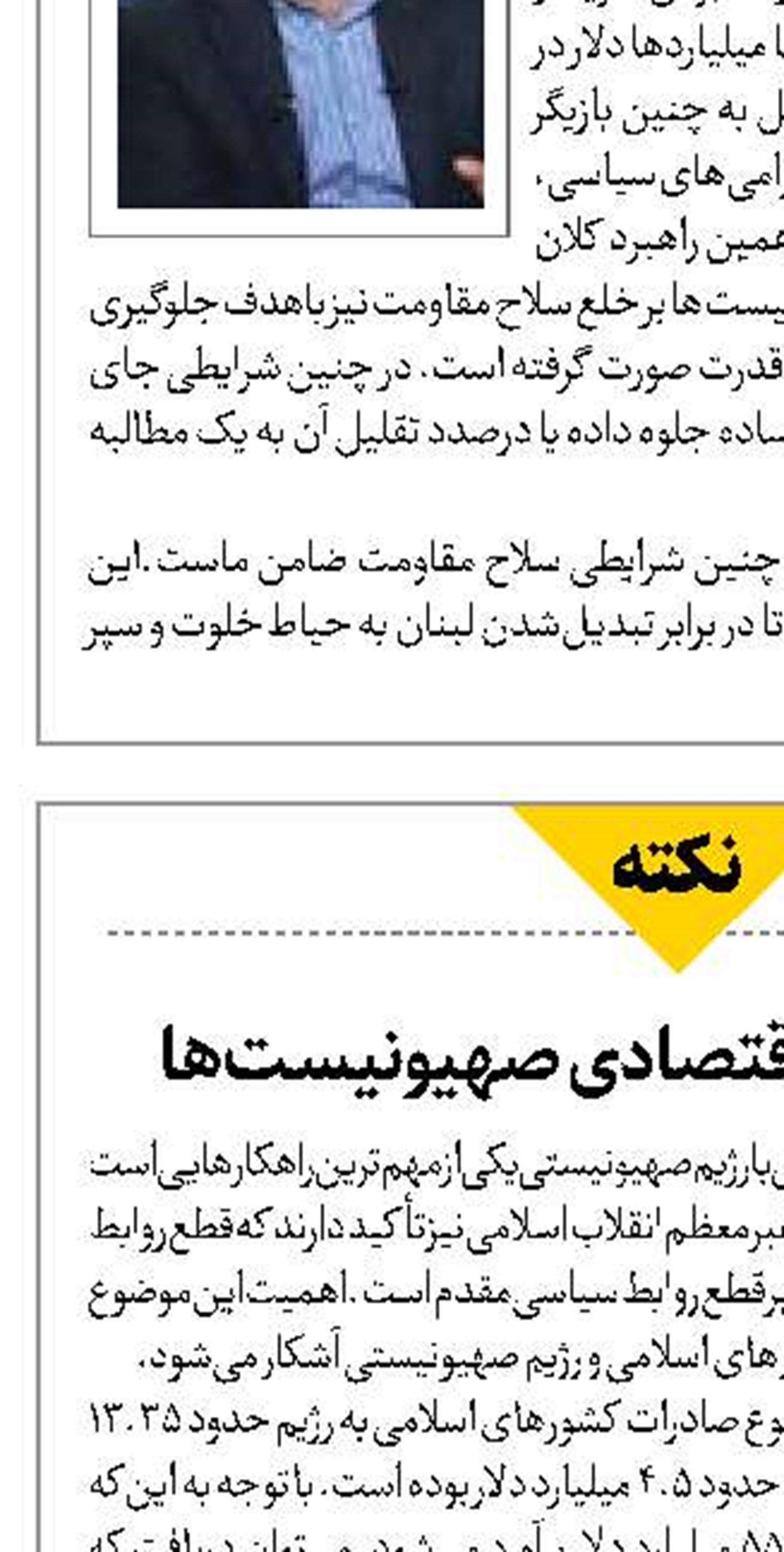 قطع رگ حیات اقتصادی صهیونیست‌ها