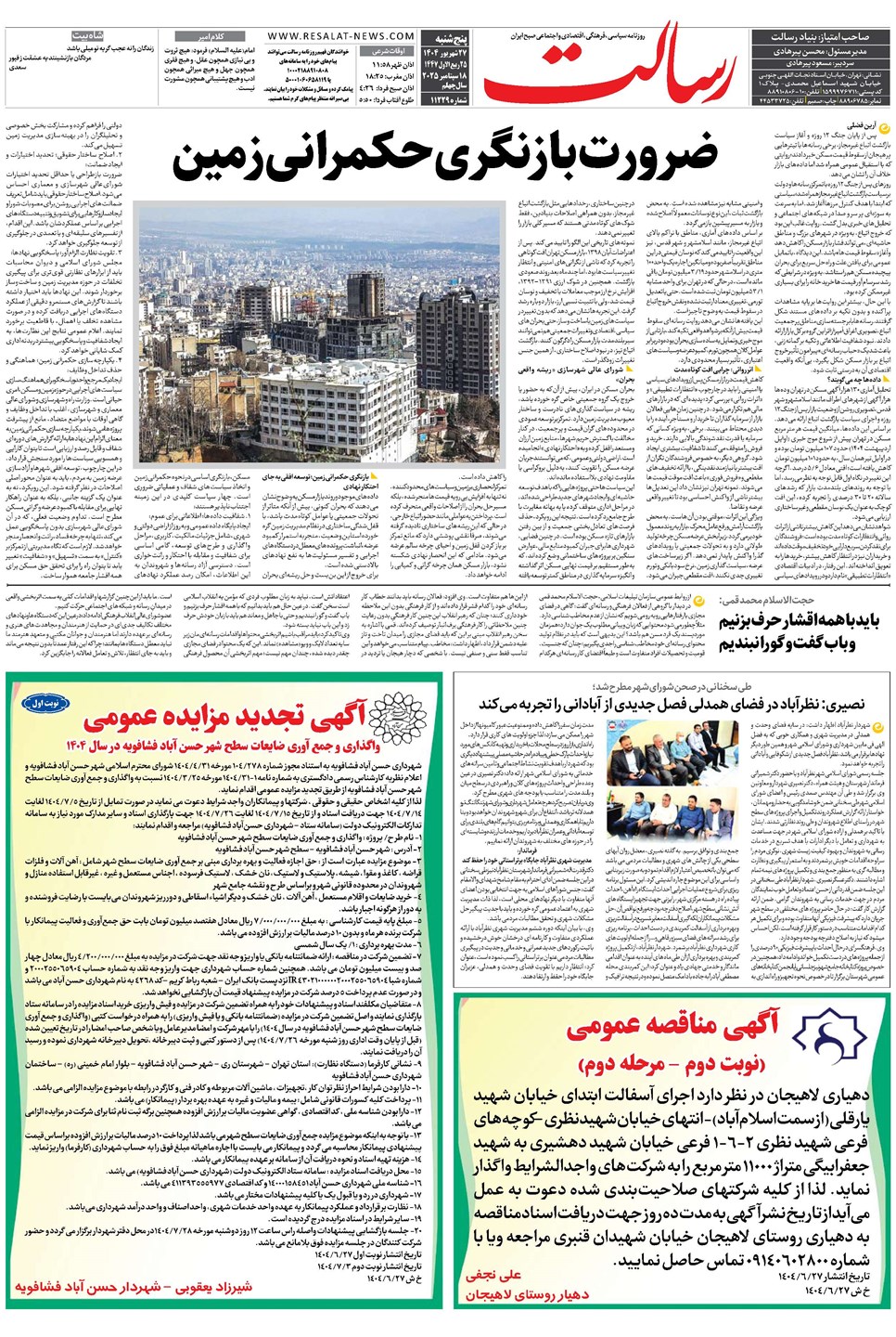 روزنامه تاریخ ۲۸ شهریور ۱۴۰۴