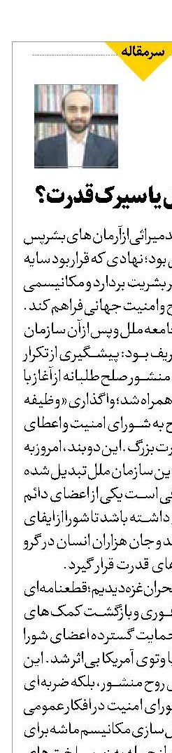 سازمان ملل یا سیرک قدرت؟