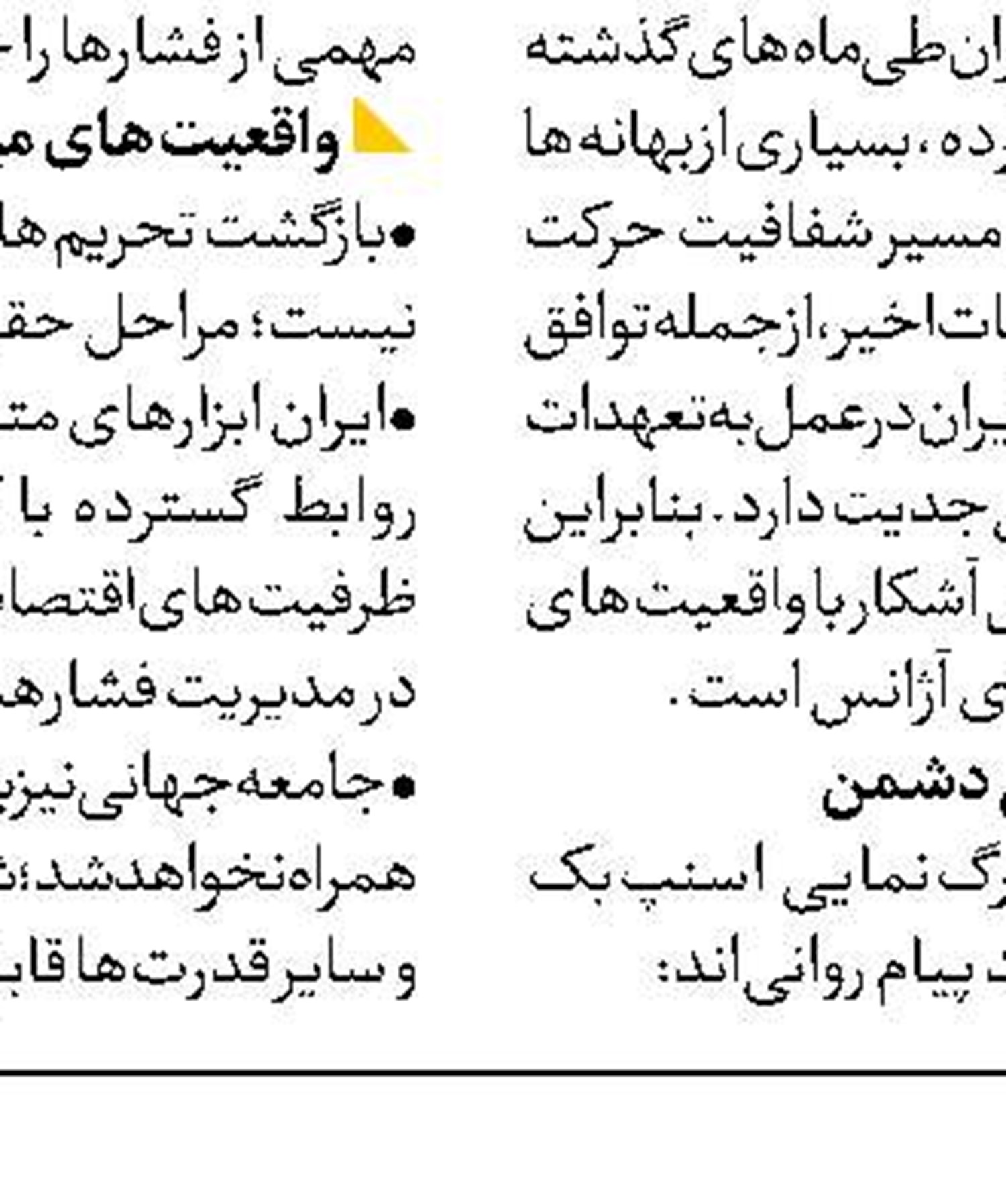 تصور جدایی آمریکا از رژیم صهیونیستی مضحک است 