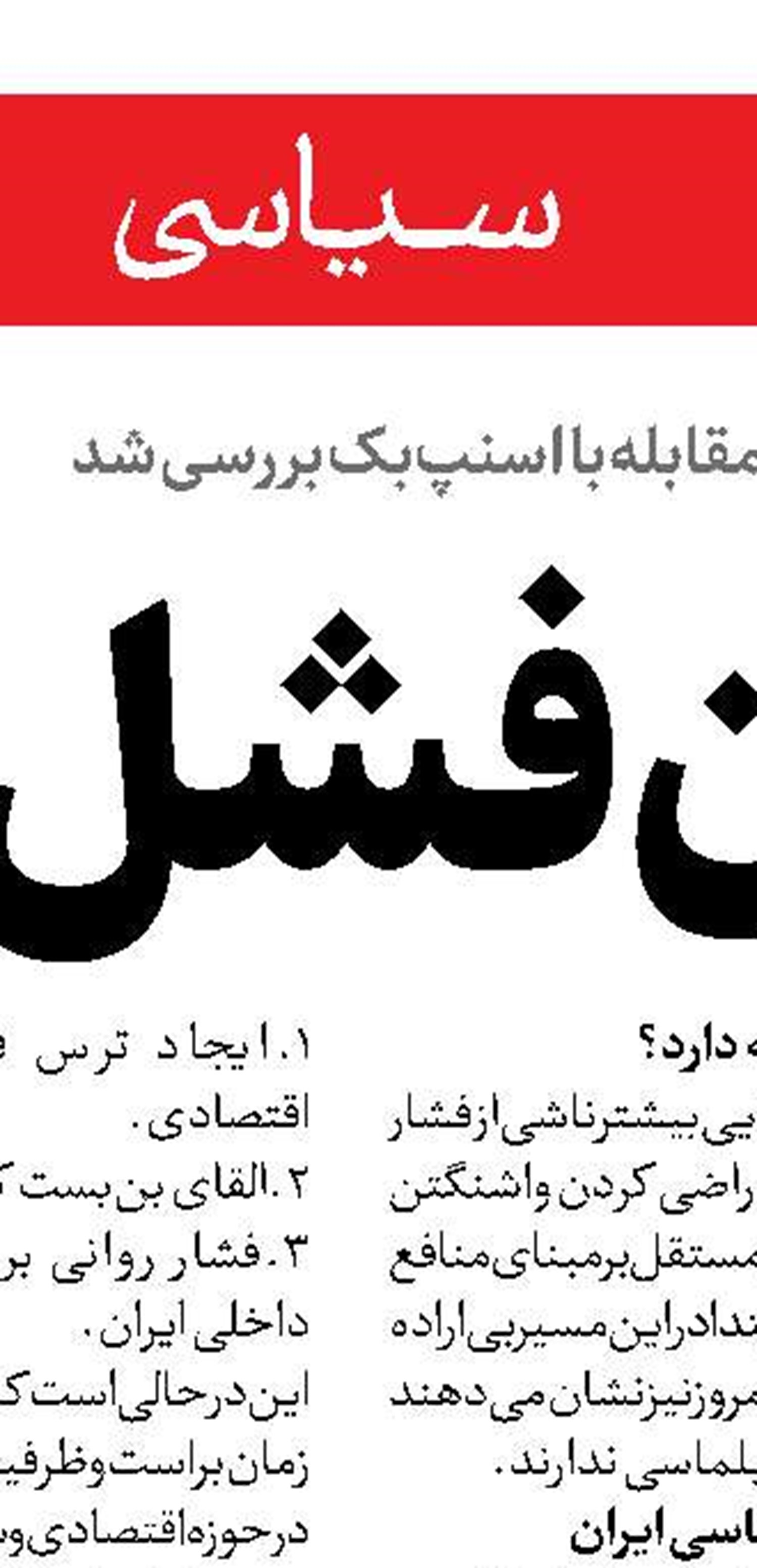 جرم مطلقی منهای مجازات!