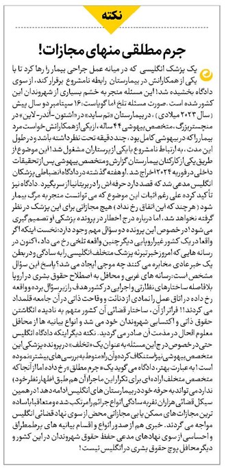 جرم مطلقی منهای مجازات!