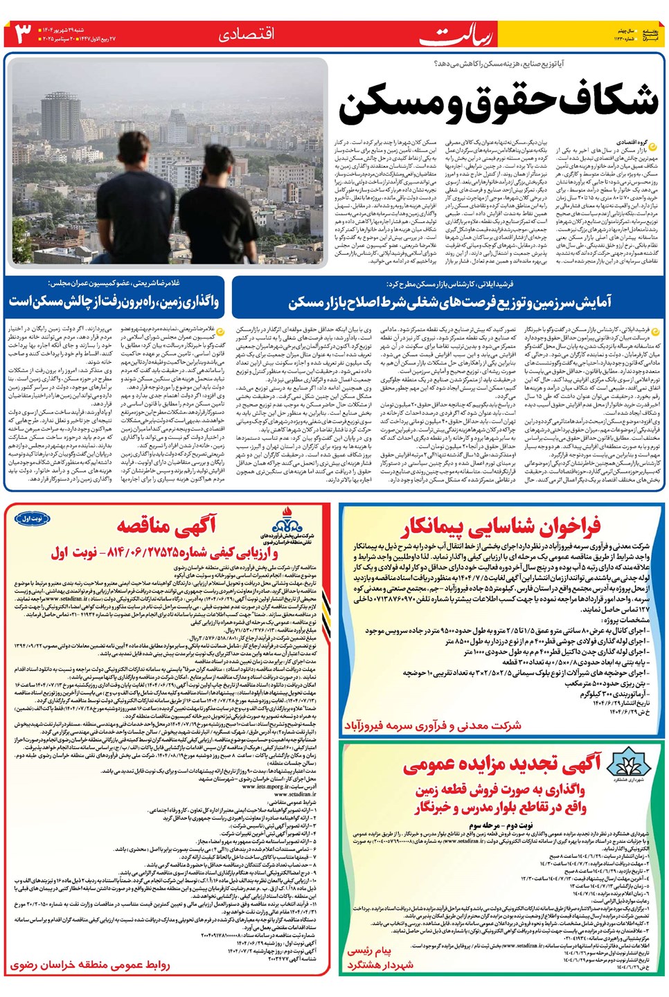 روزنامه تاریخ ۳۰ شهریور ۱۴۰۴