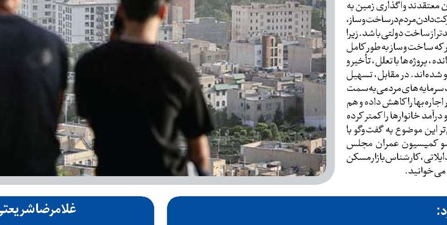  آمایش سرزمین و توزیع فرصت‌های شغلی شرط اصلاح بازار مسکن