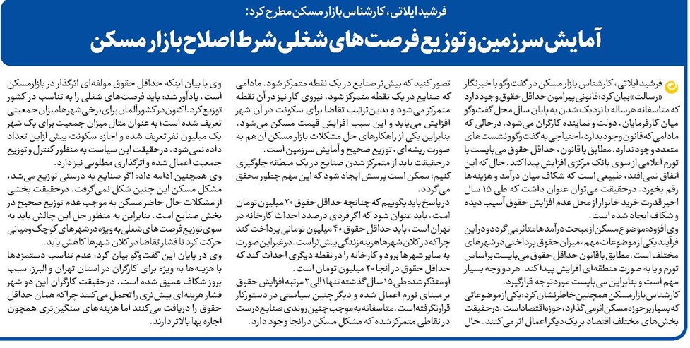 آمایش سرزمین و توزیع فرصتهای شغلی شرط اصلاح بازار مسکن