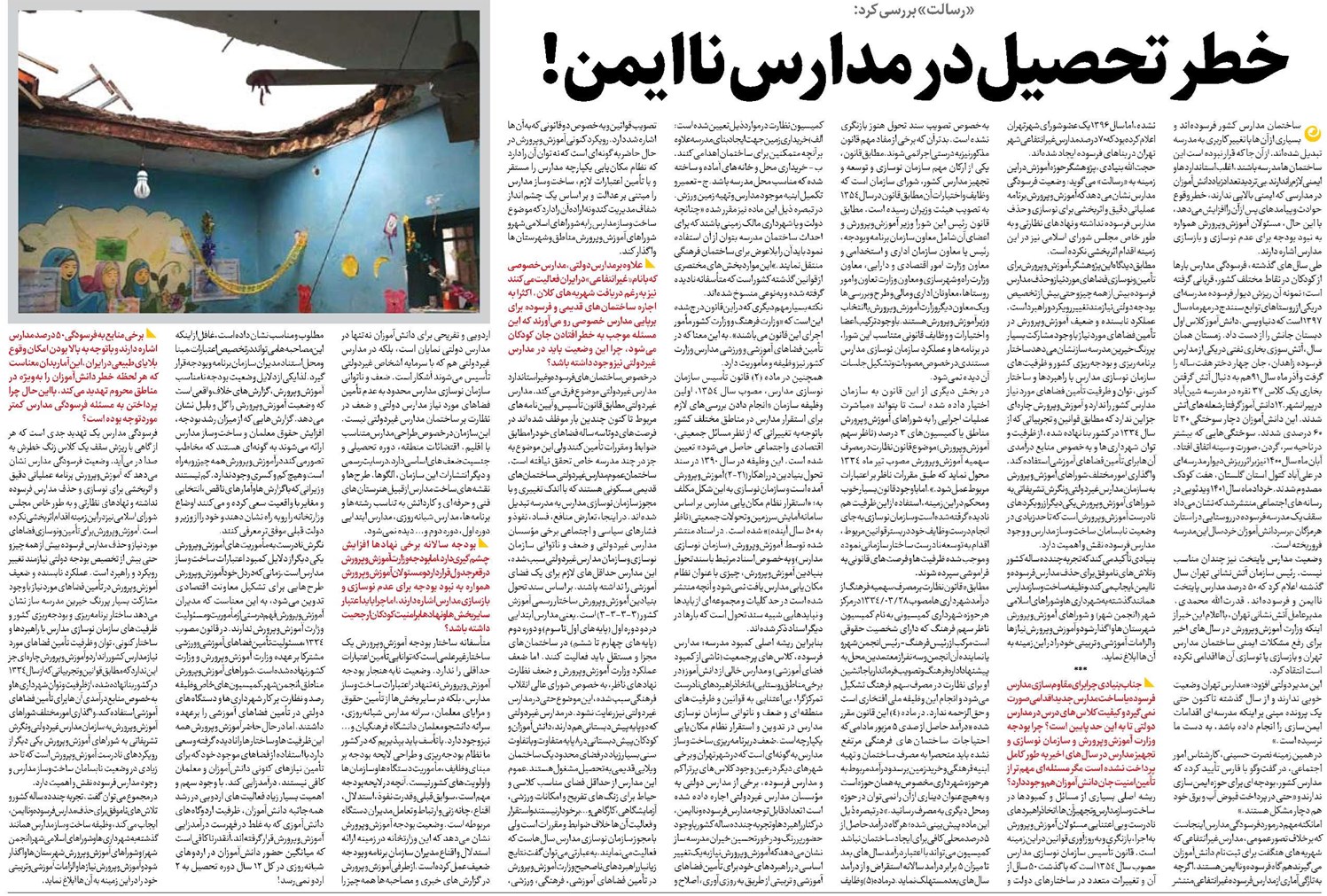 خطر تحصیل در مدارس ناایمن!