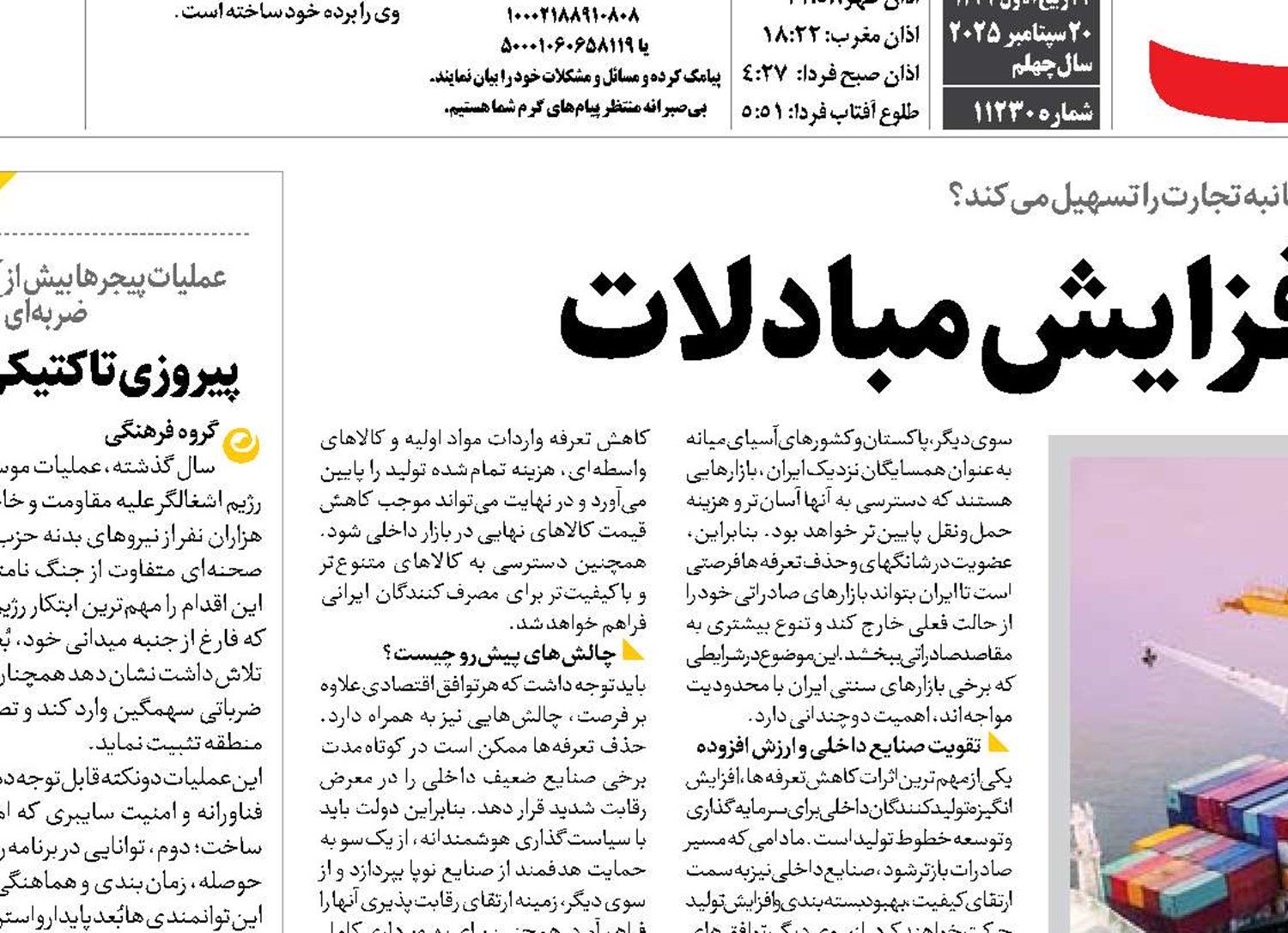 اثر کاهش موانع بر افزایش مبادلات