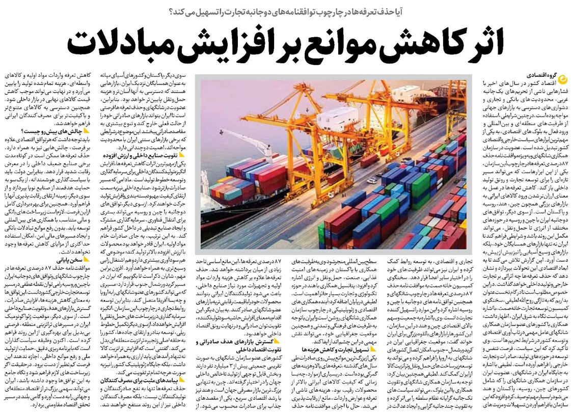اثر کاهش موانع بر افزایش مبادلات