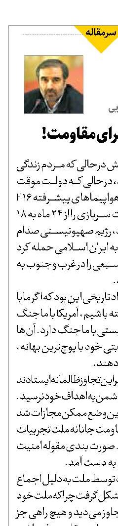 اجماع ملی برای مقاومت!