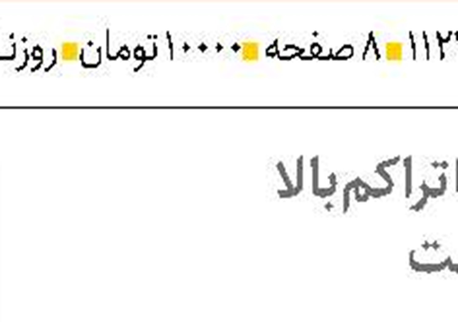 مشارکت  در تکمیل پروژه‌های ارزآور