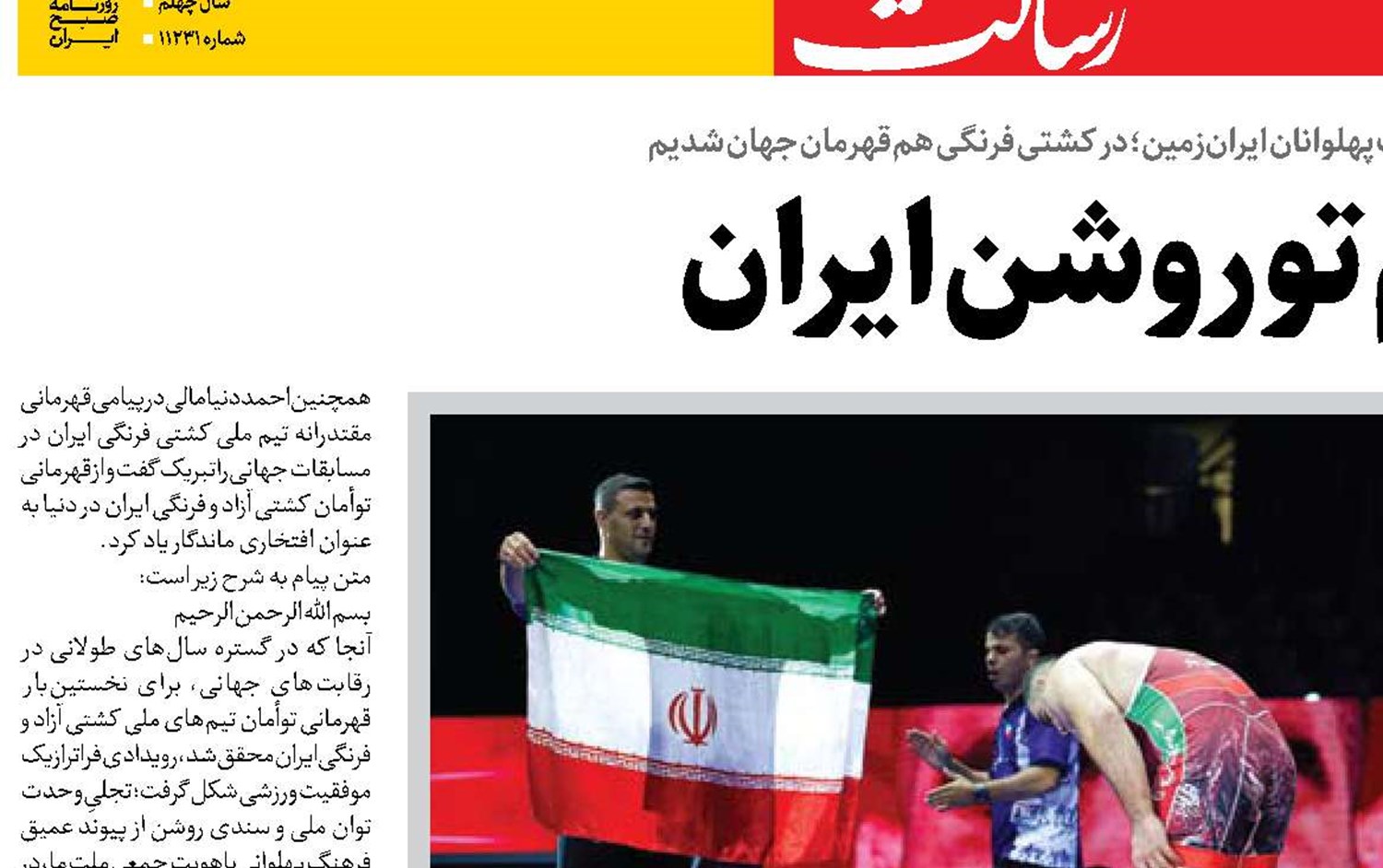  جهان شدیم چشم تو روشن ایران