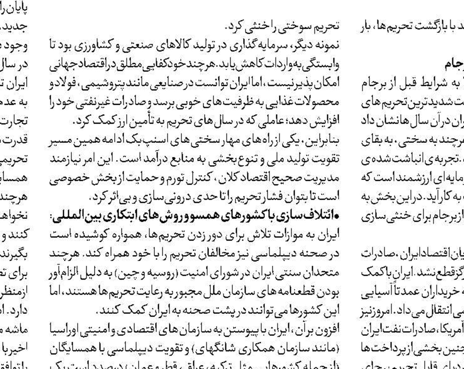  در مقابل زیاده‌خواهی‌ها سر خم نمی‌کنیم