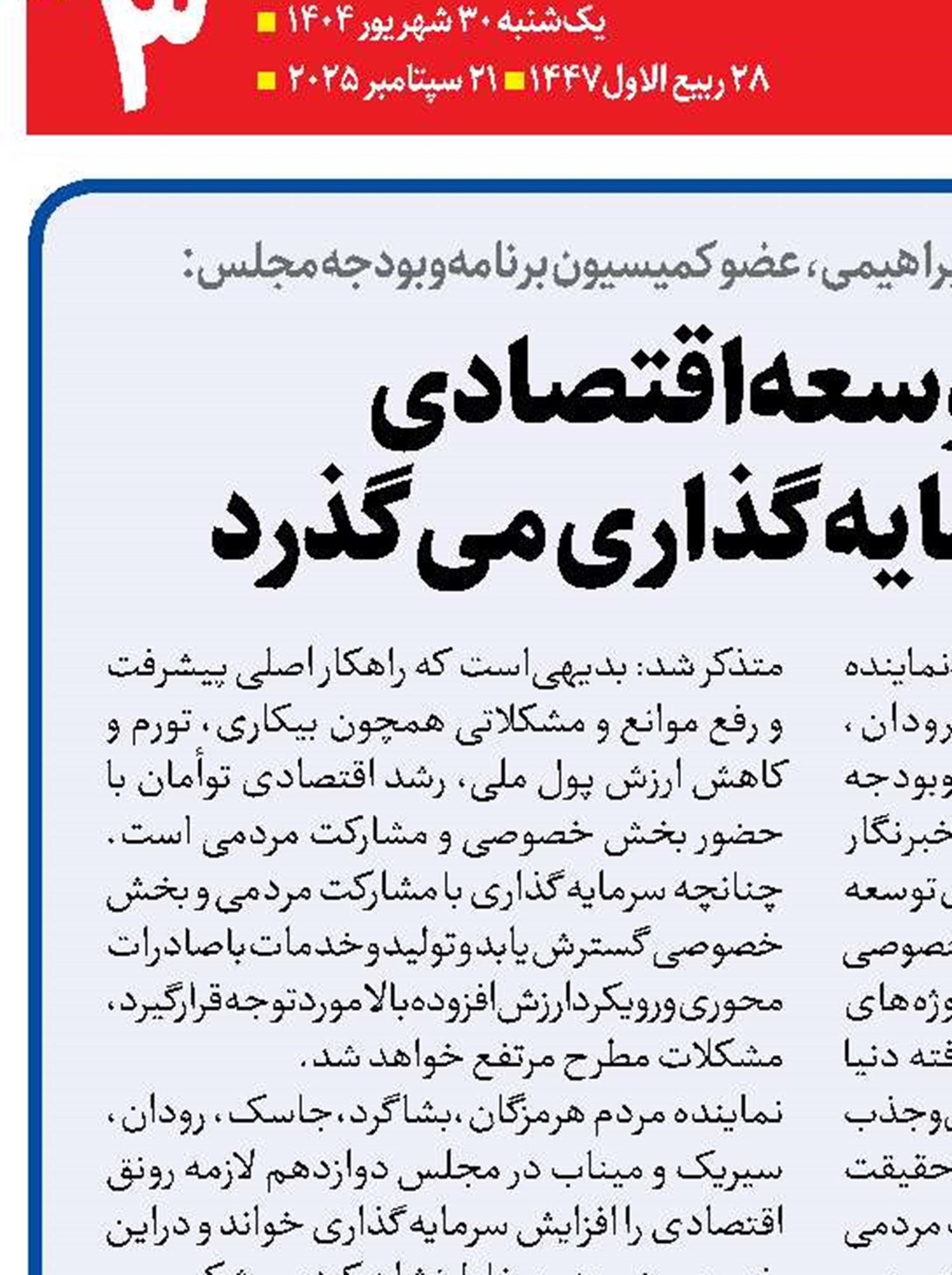  مسیر توسعه اقتصادی  از رونق سرمایه‌گذاری می‌گذرد