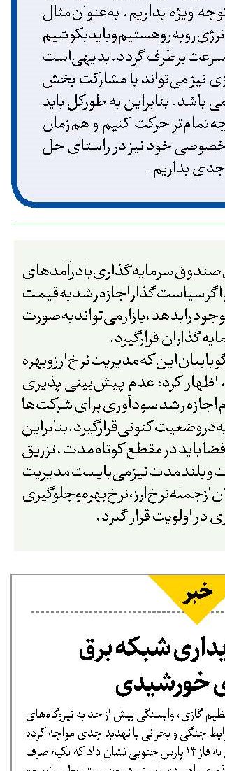 تضمین پایداری شبکه برق  با انرژی خورشیدی 