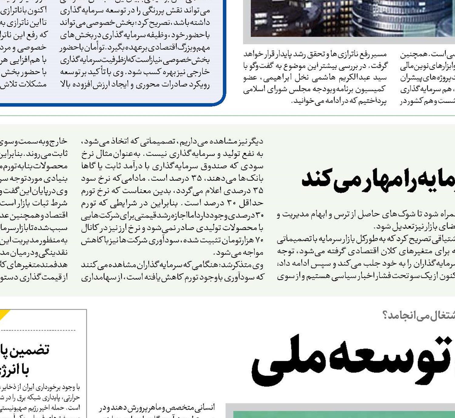  آموزش، بنیان توسعه ملی