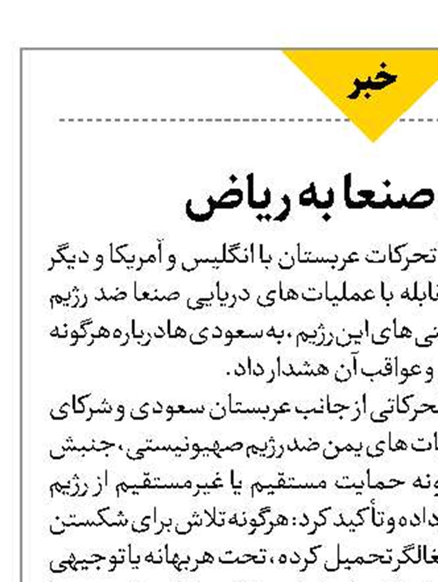 هشدار صنعا به ریاض