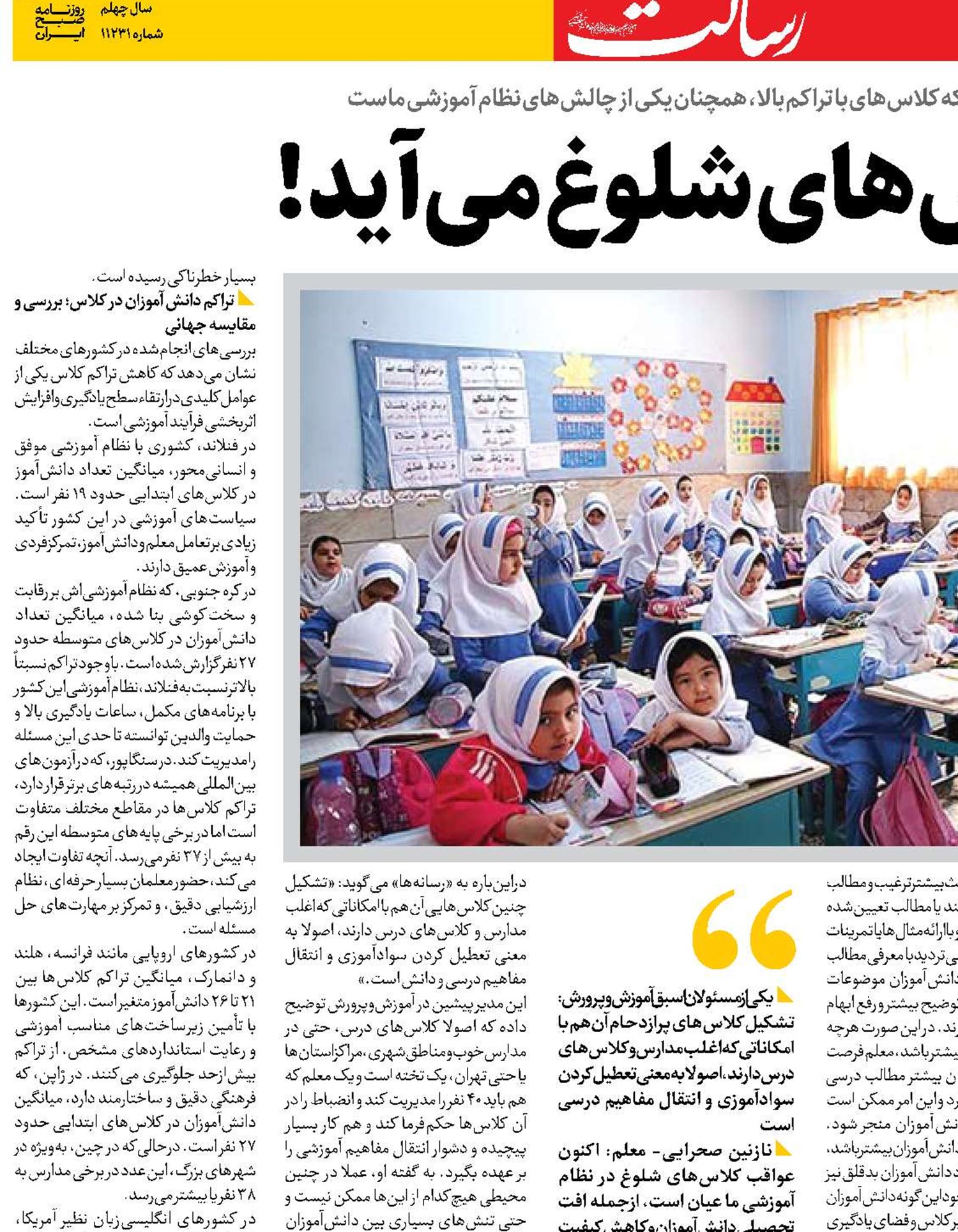 مهر باکلاس‌های شلوغ می‌آید! 