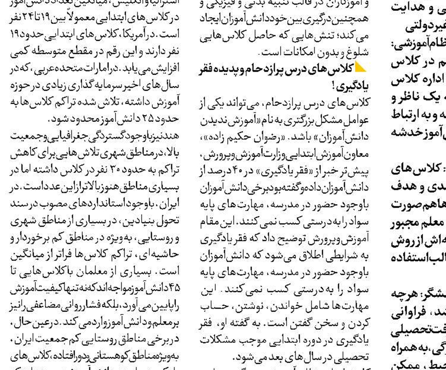 رصد لحظه‌ای فعالیت‌های آموزشی و پرورشی مدارس