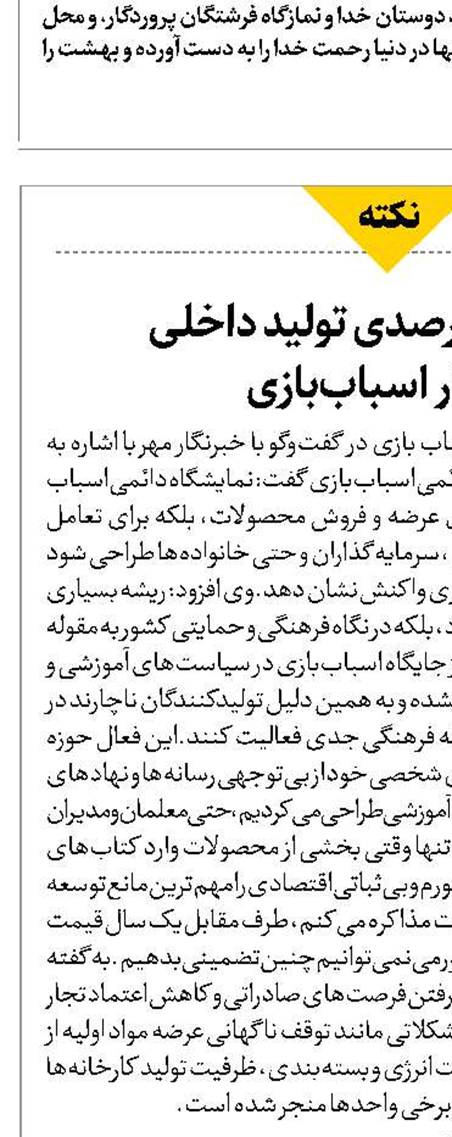 سهم ۳۵ درصدی تولید داخلی  از بازار اسباب‌بازی