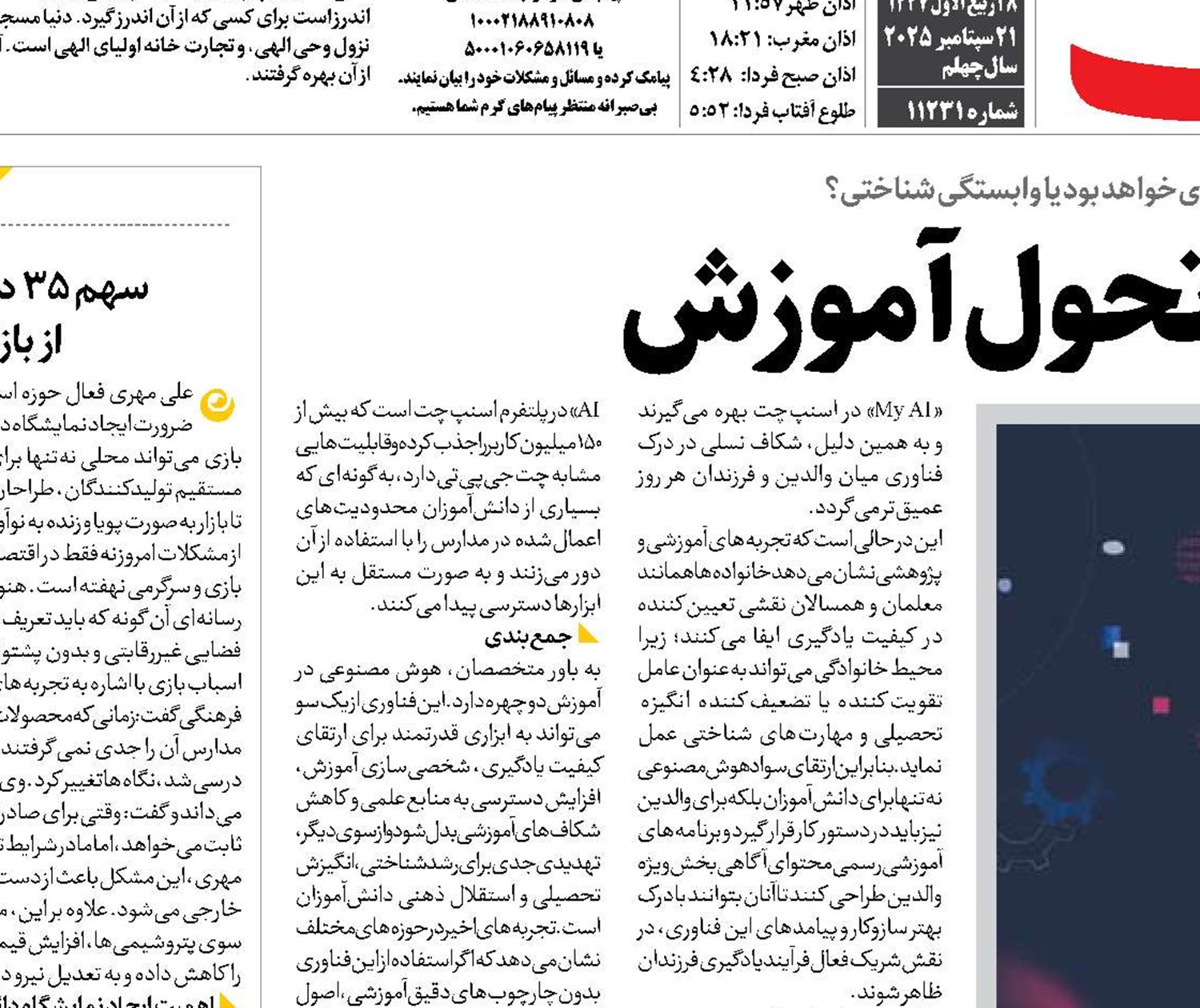  هوش مصنوعی و تحول آموزش