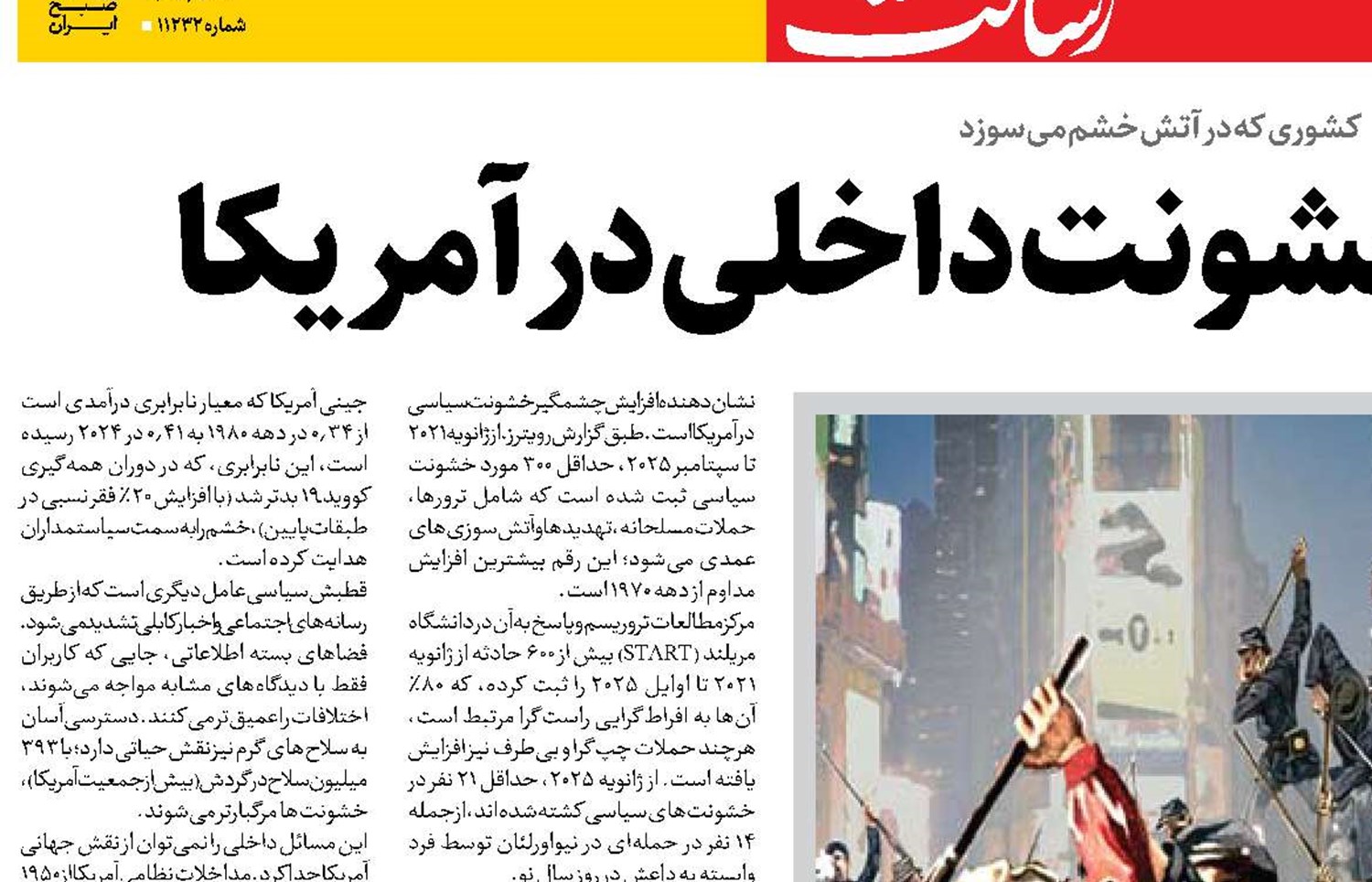 چرخه خونین خشونت داخلی در آمریکا 