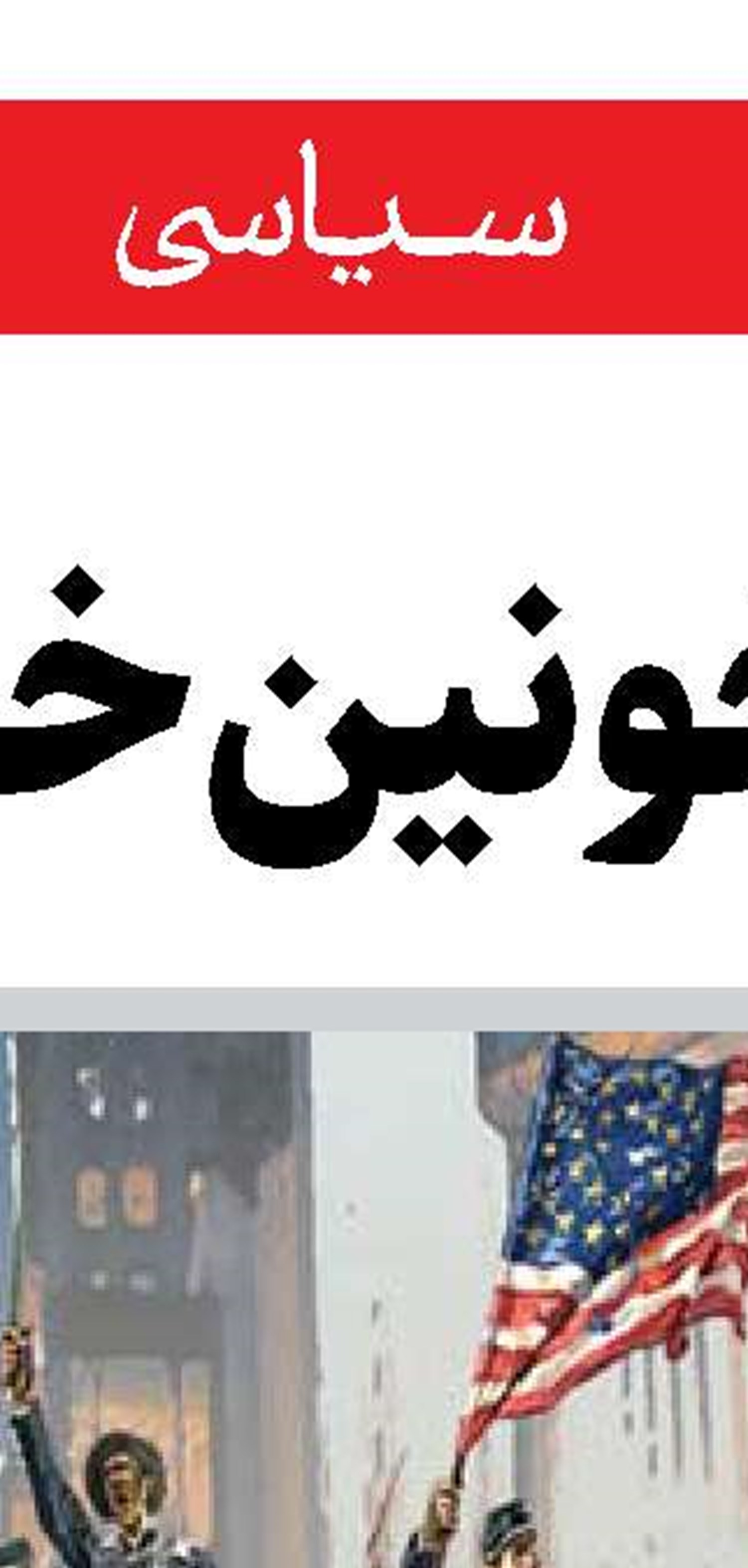 ترامپ و استراتژی «هم جنگ هم صلح»! 