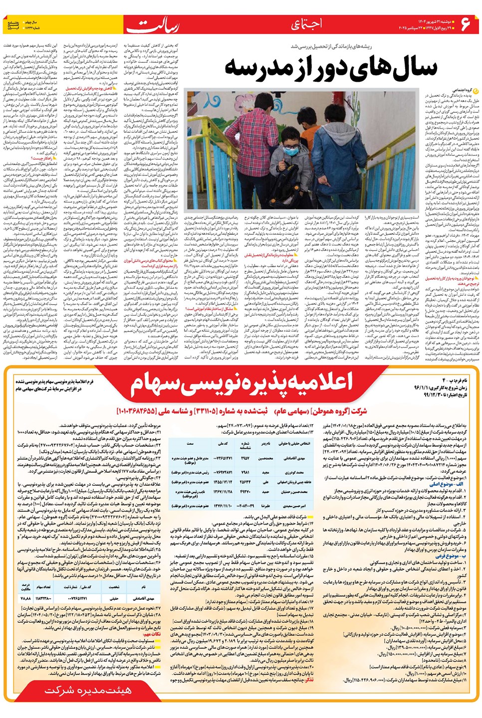 روزنامه تاریخ ۱ مهر ۱۴۰۴