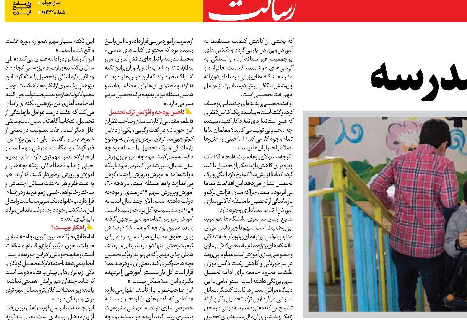 سال‌های دور از مدرسه