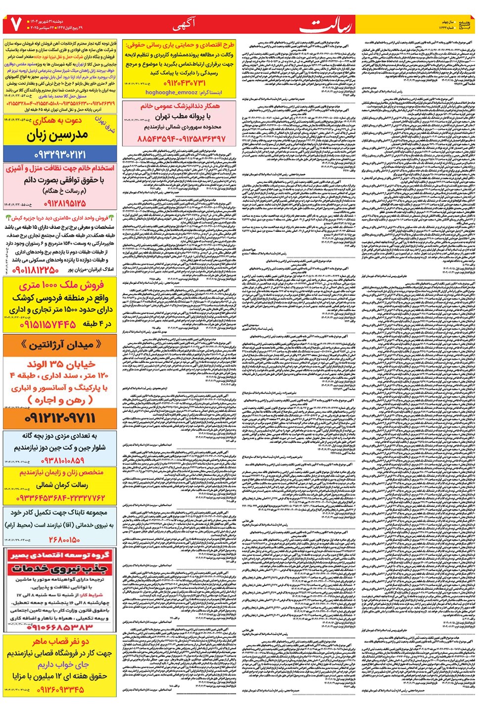 روزنامه تاریخ ۱ مهر ۱۴۰۴