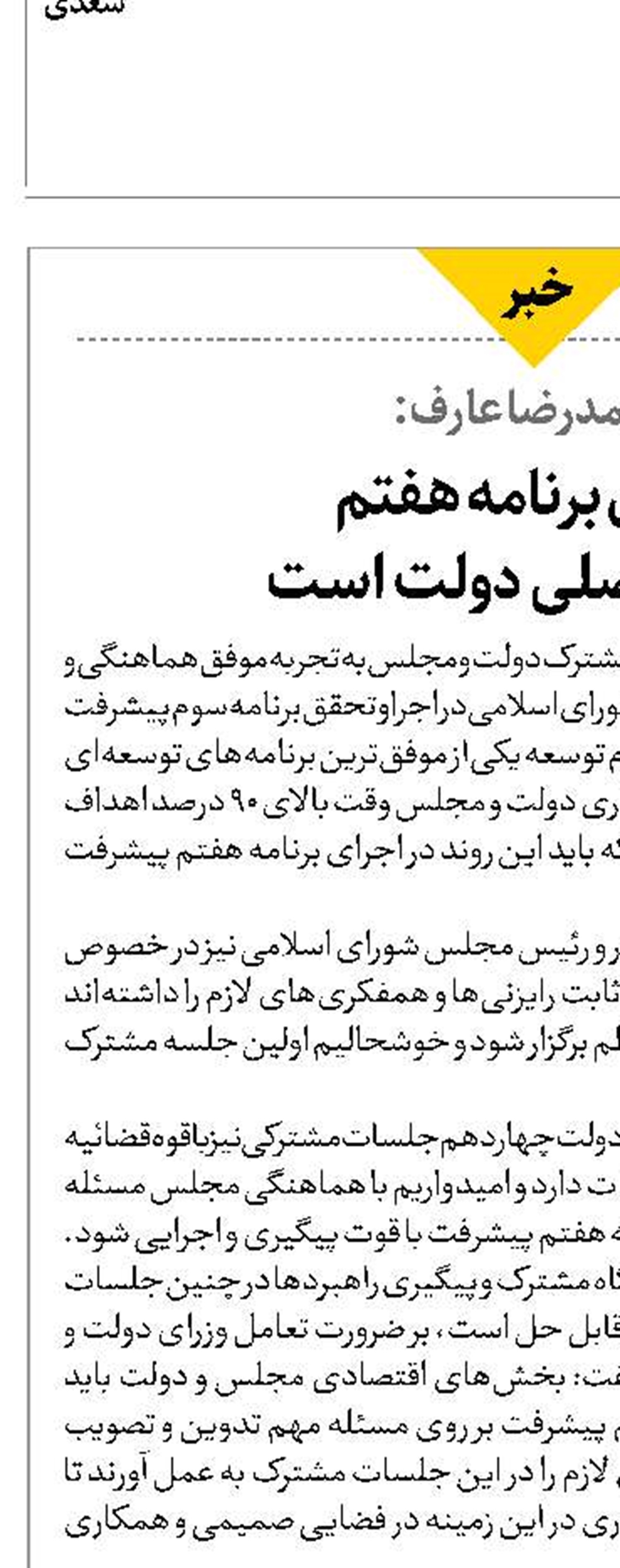  اجرای برنامه هفتم  راهبرد اصلی دولت است