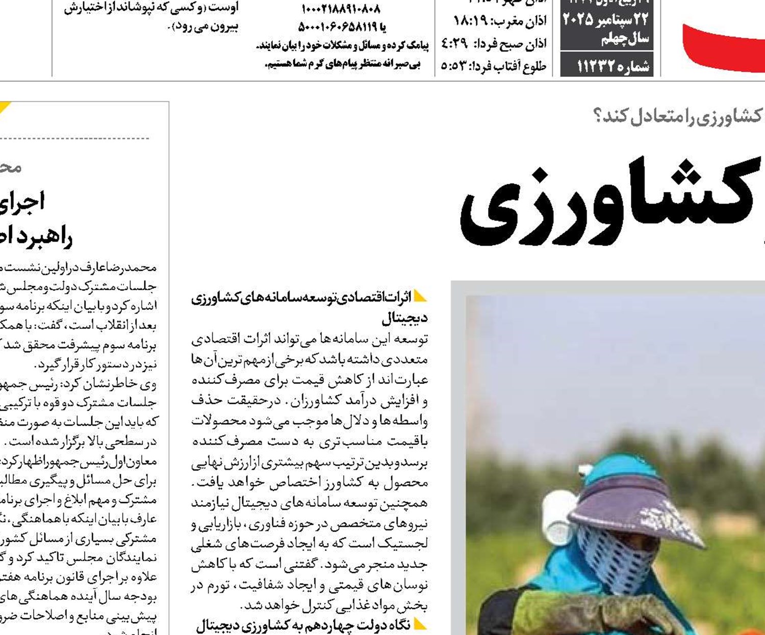 پیوند فناوری و کشاورزی