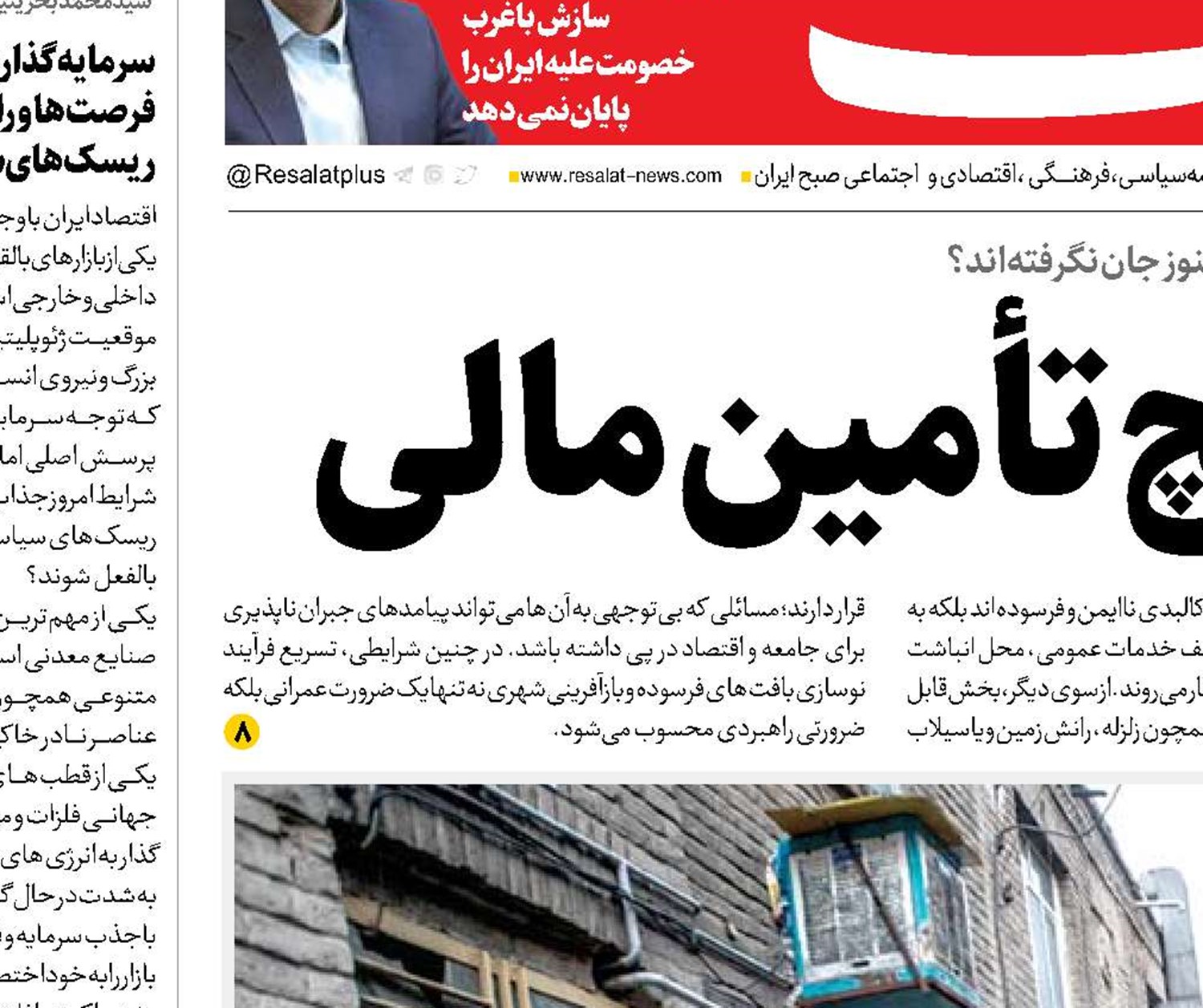  نوسازی در پیچ تأمین مالی