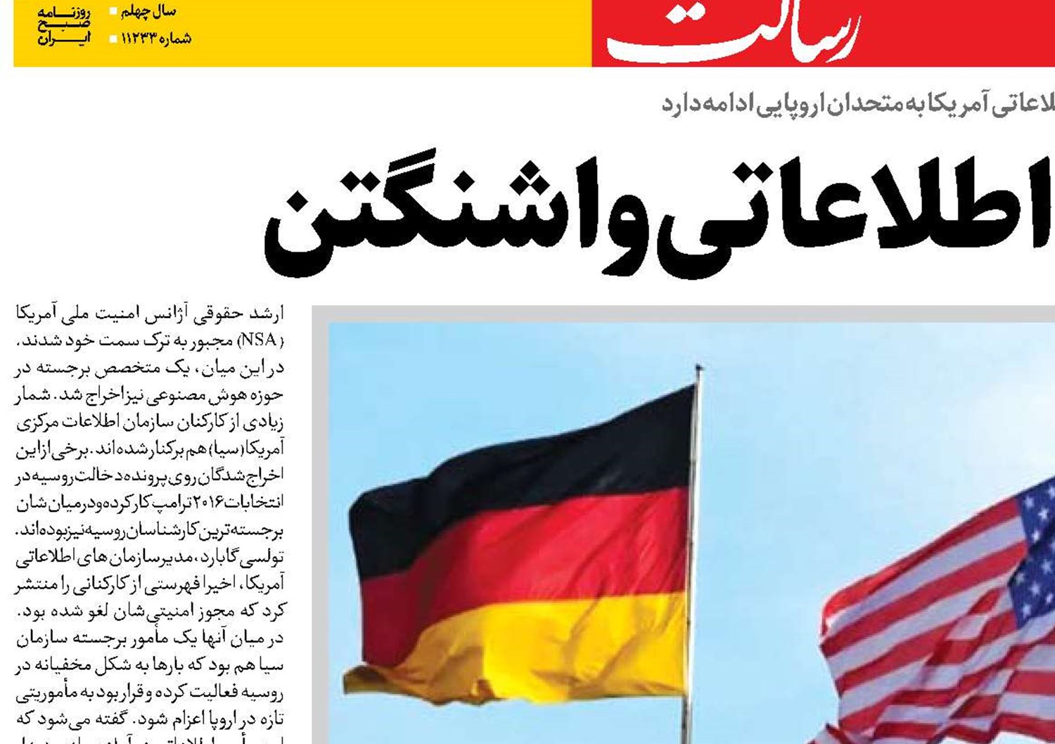  برلین در تله اطلاعاتی واشنگتن 