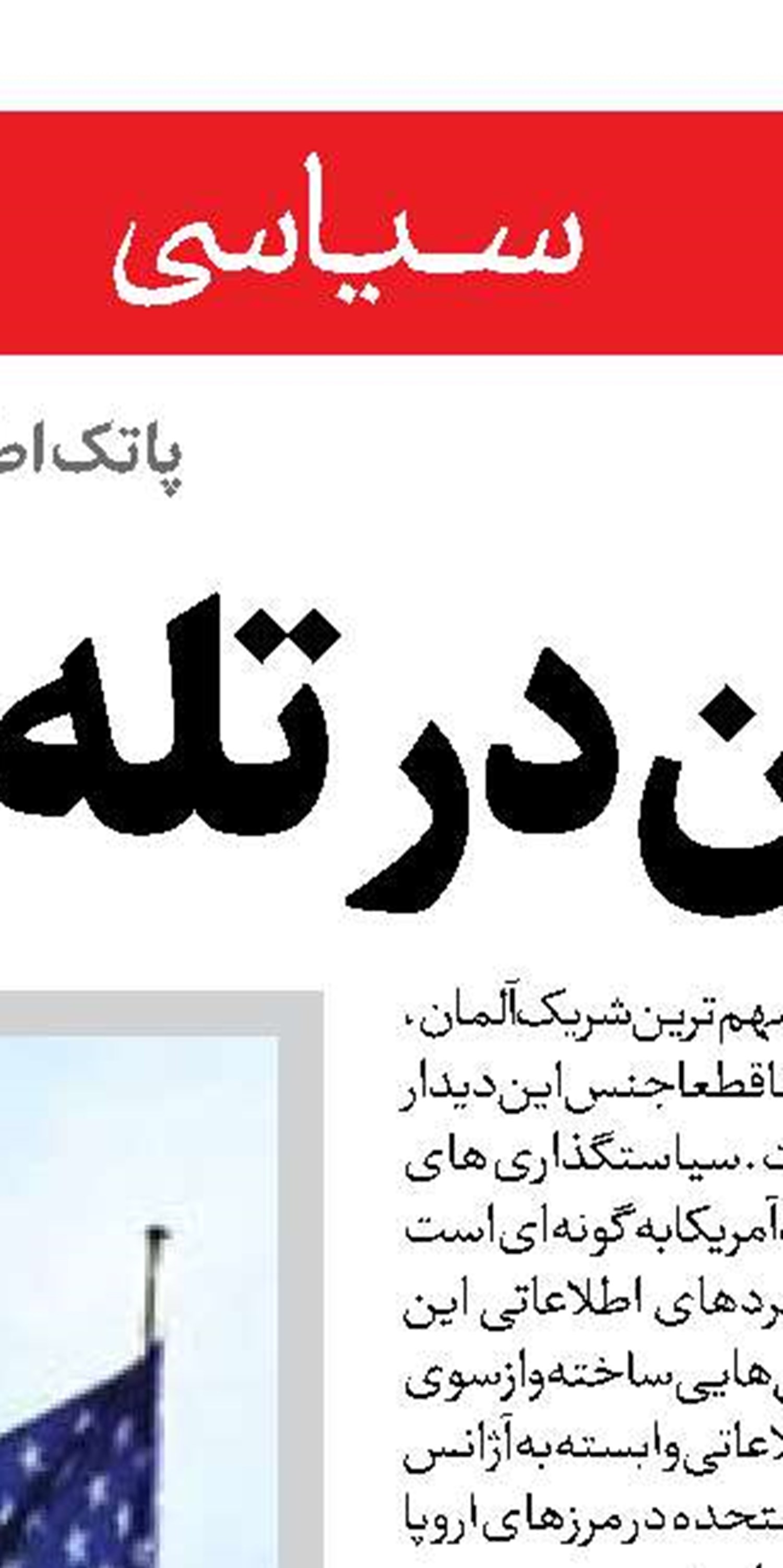 خطای وحشتناک مرتز و شولتس 