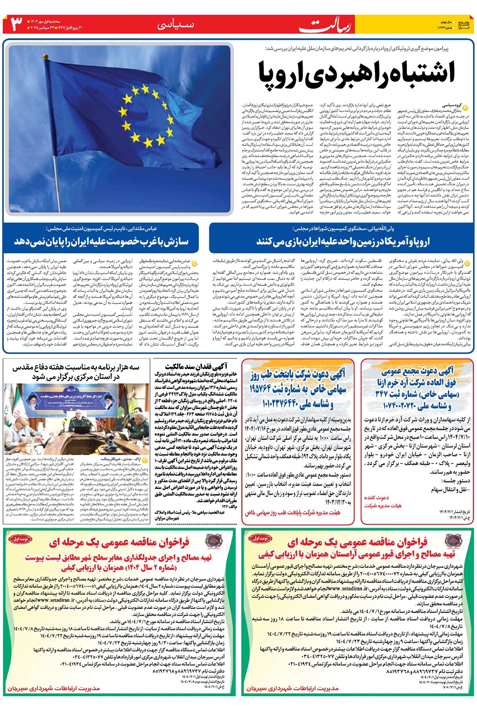 روزنامه تاریخ ۲ مهر ۱۴۰۴