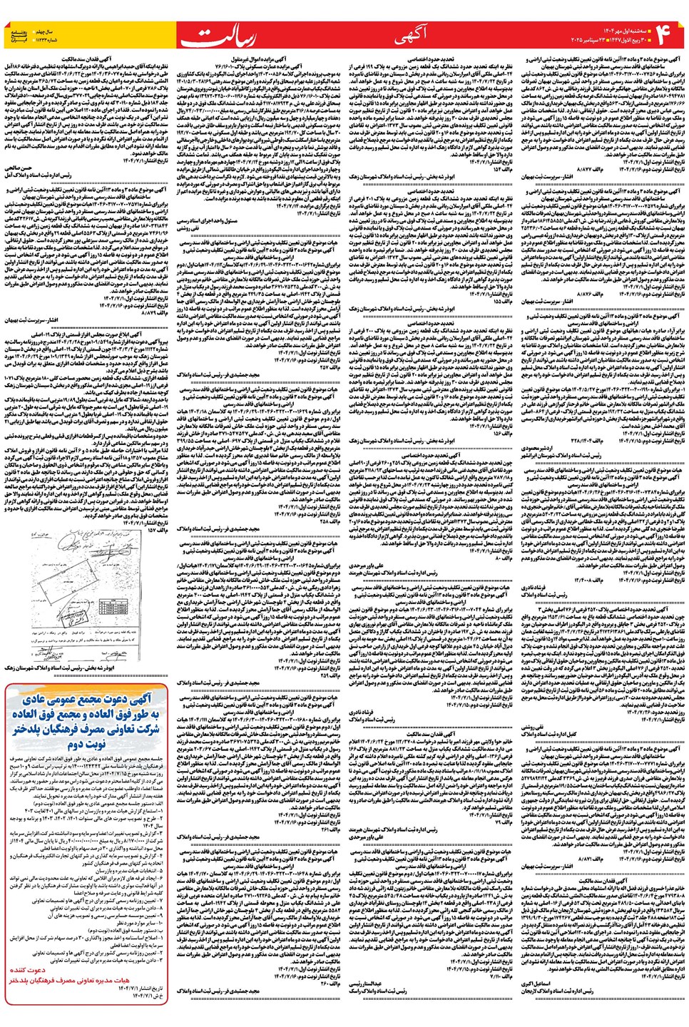 روزنامه تاریخ ۲ مهر ۱۴۰۴