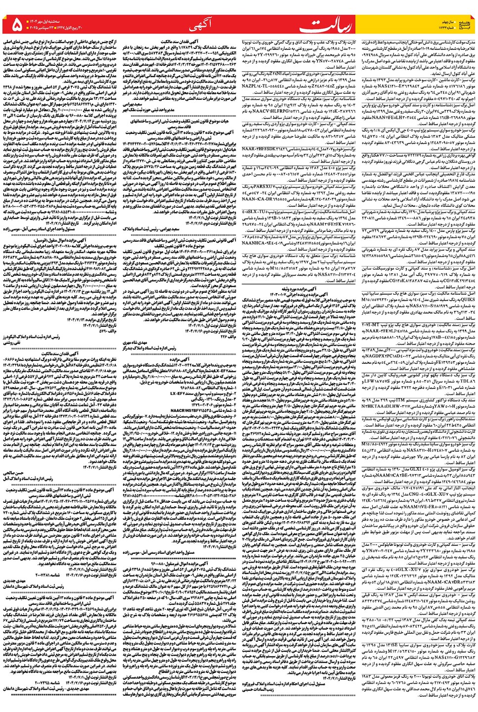 روزنامه تاریخ ۲ مهر ۱۴۰۴