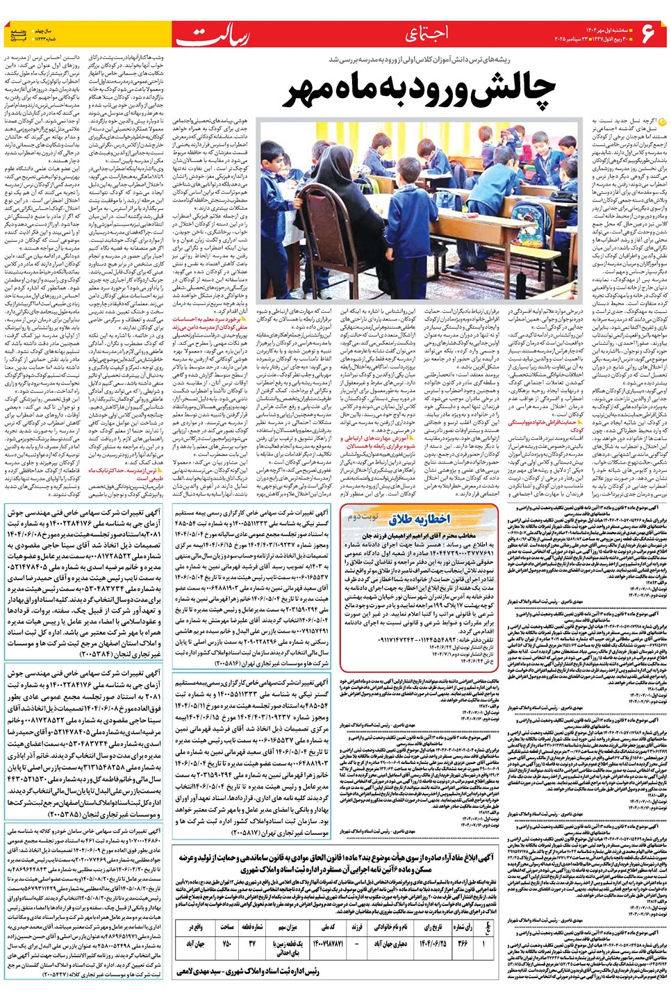 روزنامه تاریخ ۲ مهر ۱۴۰۴