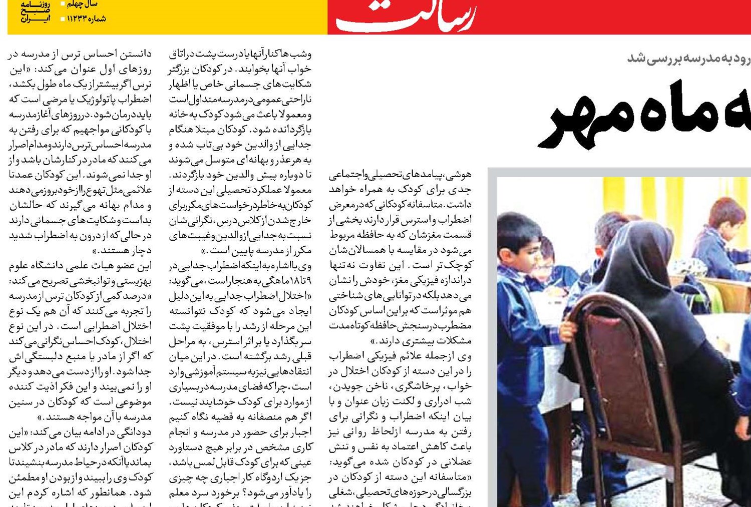 چالش ورود به ماه مهر