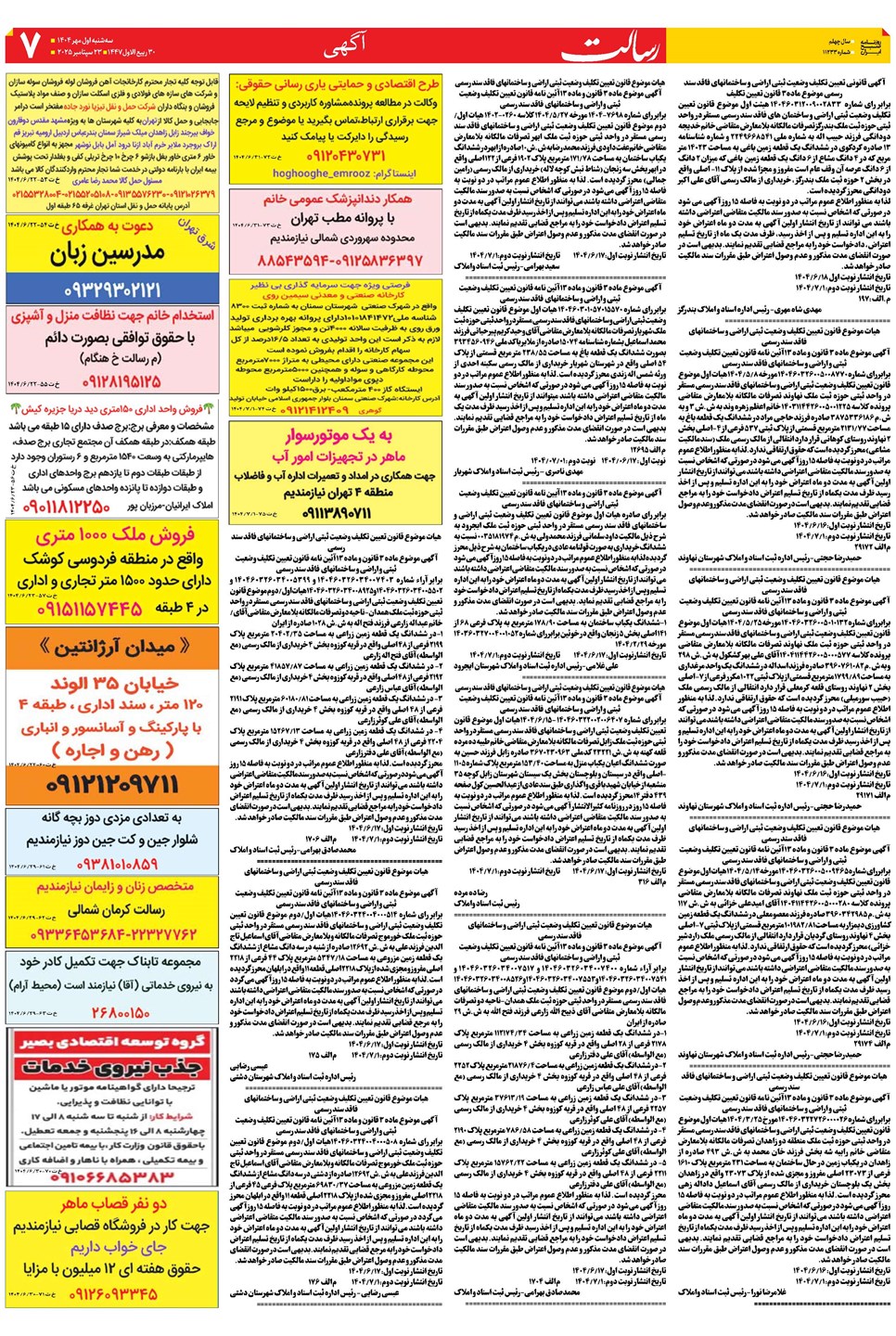 روزنامه تاریخ ۲ مهر ۱۴۰۴