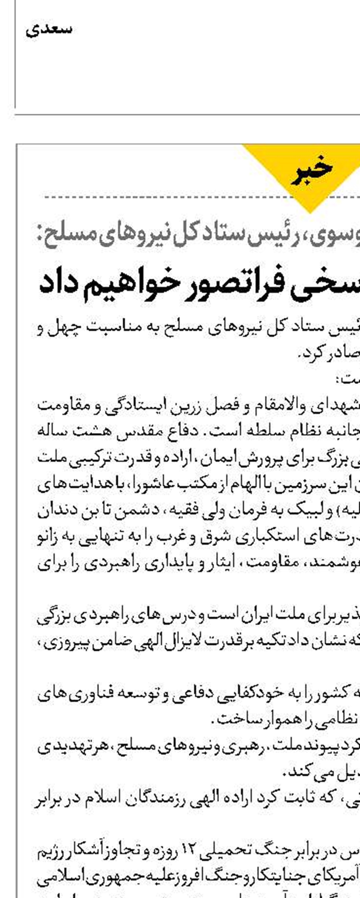 به تهدید دشمن پاسخی فراتصور خواهیم داد