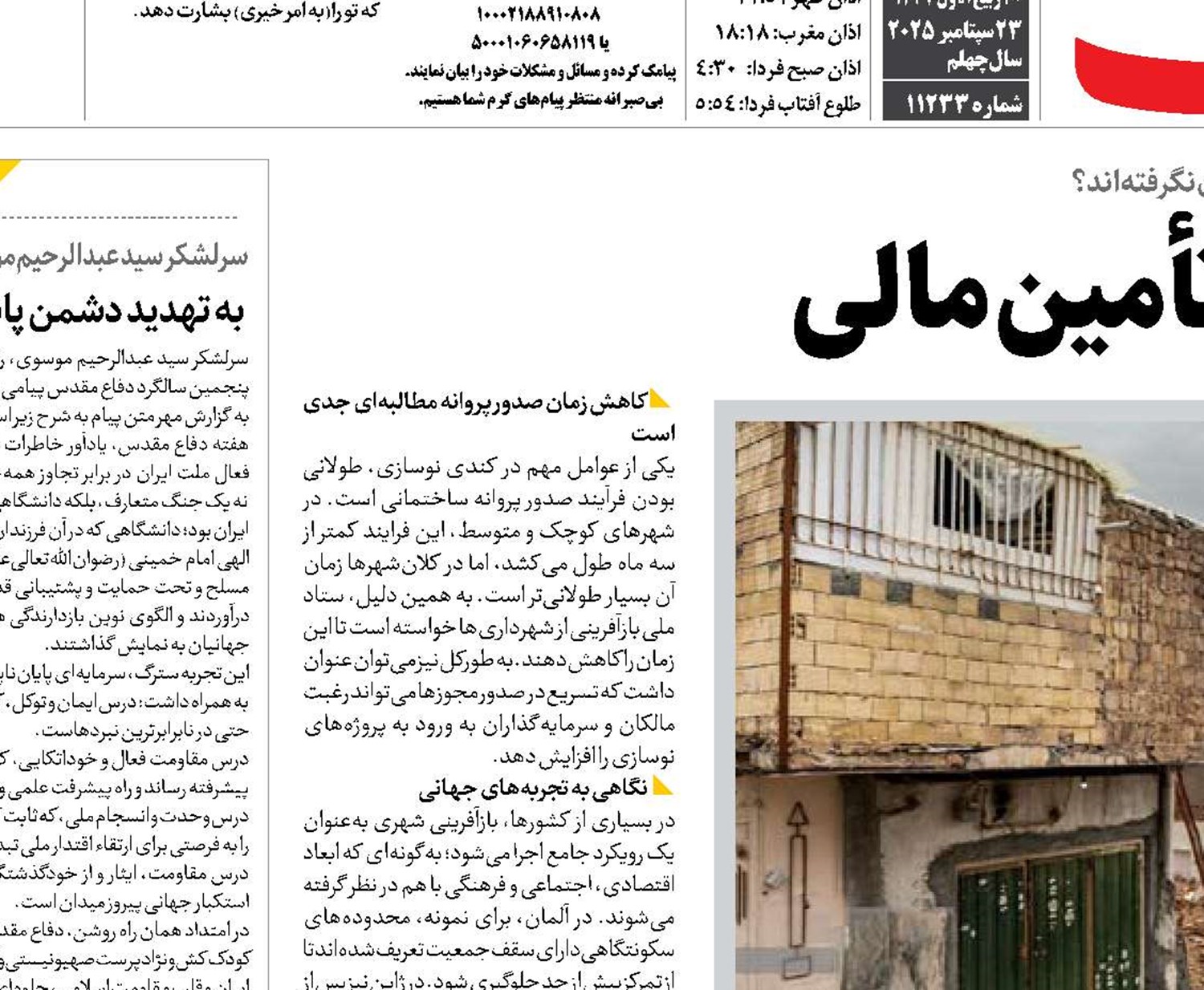 نوسازی در پیچ تأمین مالی