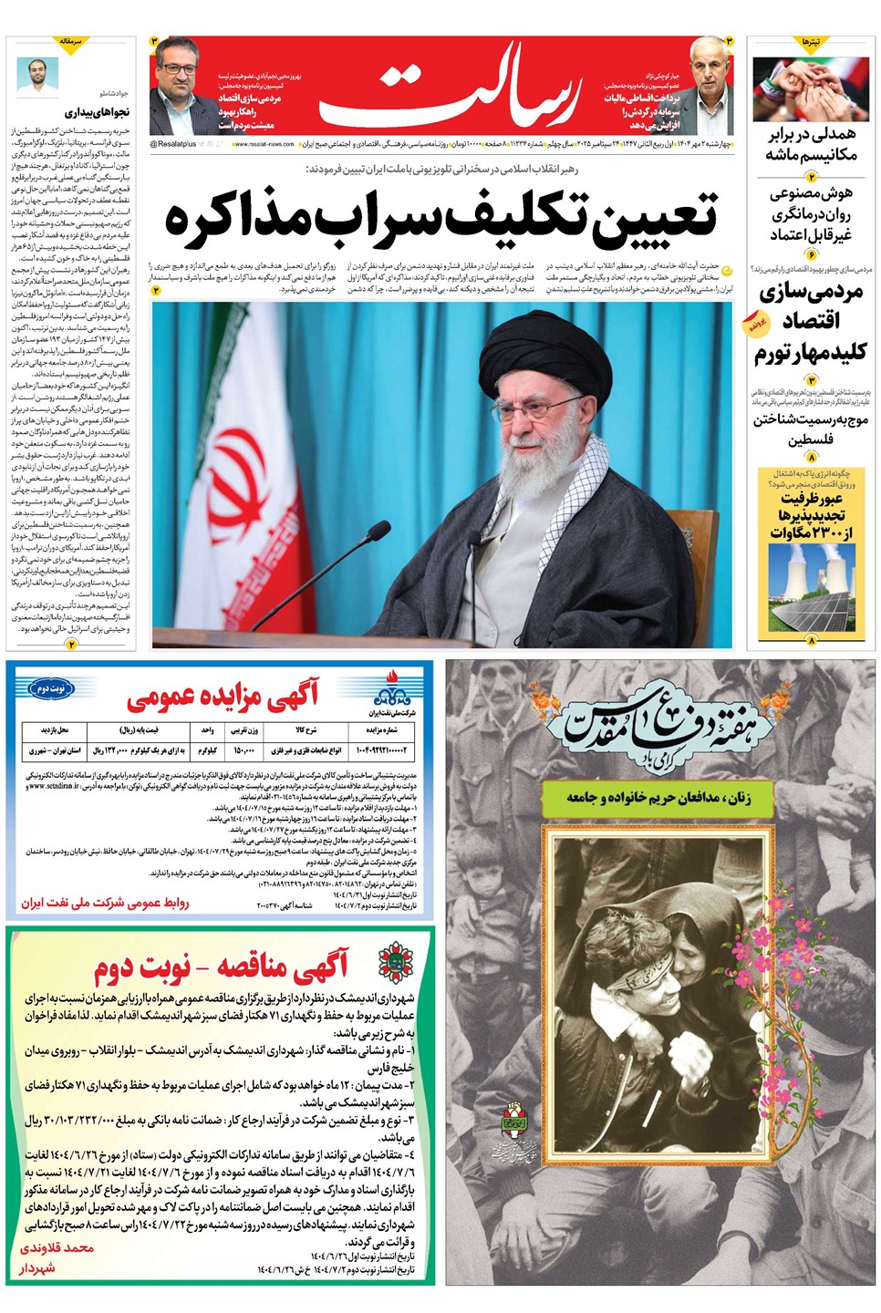 روزنامه تاریخ ۳ مهر ۱۴۰۴